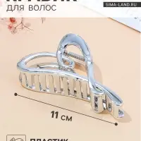 Крабик для волос &laquo;Хилман&raquo;, сердце, 11.5 см, серебро