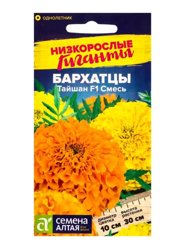Семена цветов Бархатцы &laquo;Тайшан&raquo;, смесь, Сем. Алт, ц/п, 5 шт.