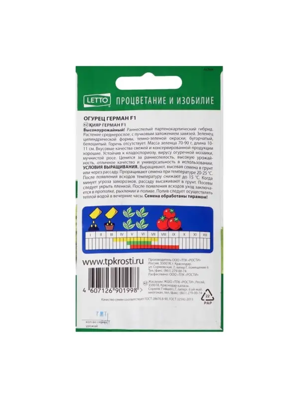 Семена Огурец Герман F1 самоопыляемый, 7 шт
