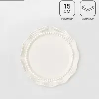 Тарелка Breeze, d=15 см, фарфор, белая
