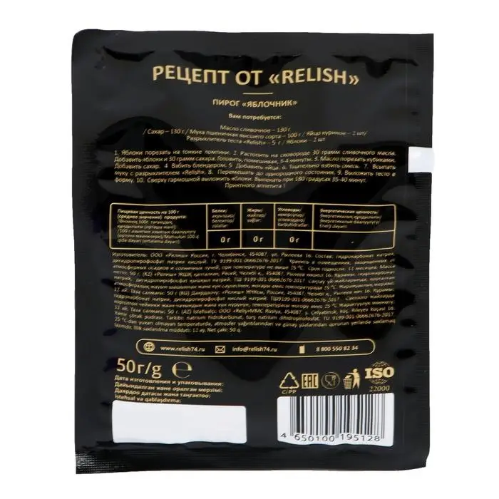 Разрыхлитель теста Relish, 50 г Разрыхлитель теста Relish, 50 г