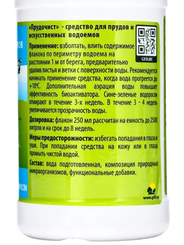 Биологическое средство для чистки декоративных прудов и фонтанов "Прудочист", 250 мл