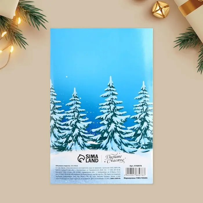 Открытка с новым годом объемная «Волшебный праздник», 12×18 см Открытка с новым годом объемная «Волшебный праздник», 12×18 см