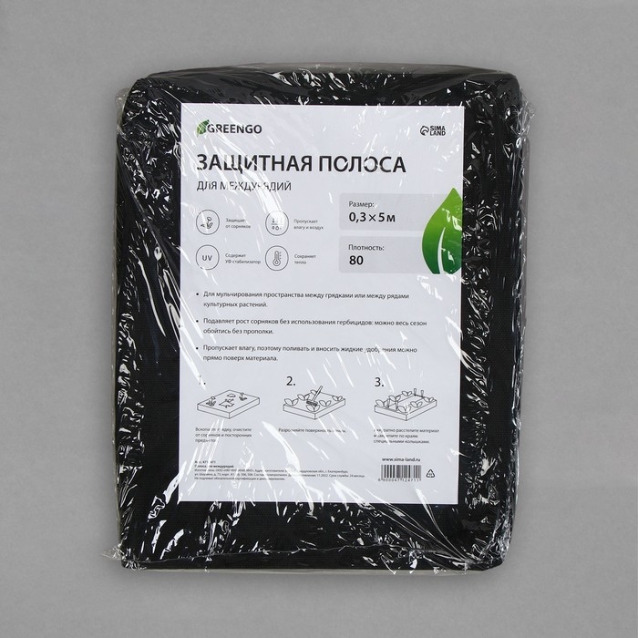 Полоса защитная для междурядий, 5 × 0,3, плотность 80 г/м², спанбонд с УФ-стабилизатором, чёрная, Greengo, Эконом 30% Полоса защитная для междурядий, 5 × 0,3, плотность 80 г/м², спанбонд с УФ-стабилизатором, чёрная, Greengo, Эконом 30%