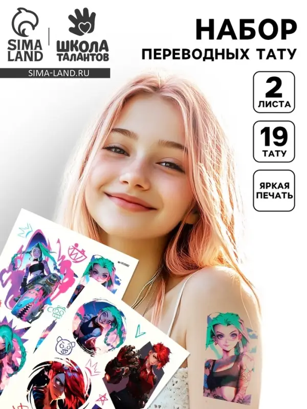 Переводные татуировки детские «Девушка с базукой», тату — 2 листа