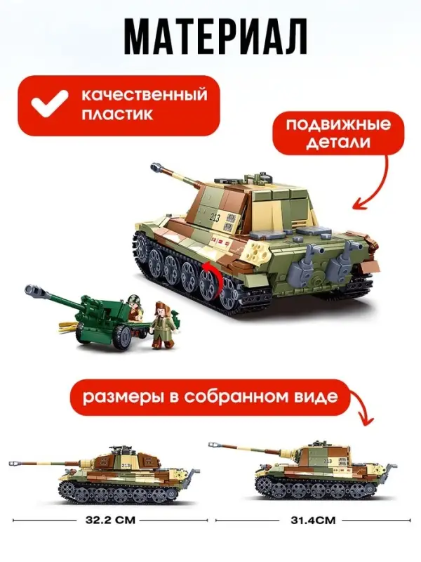 Конструктор Армия ВОВ Sluban &laquo;Немецкий танк&raquo;, 2 варианта сборки, 930 деталей