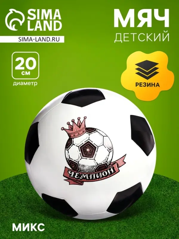 Мяч &laquo;Футбол&raquo;, диаметр 20 см, МИКС