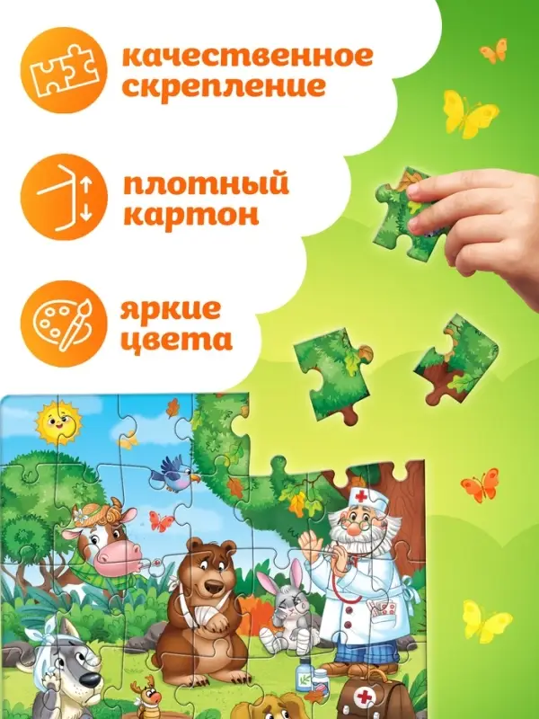 Пазлы 4 в 1 &laquo;Айболит&raquo;
