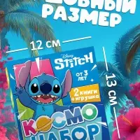 Космо - набор, 2 книги + игрушка
