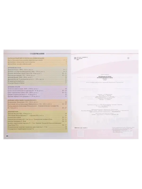 Атлас &laquo;История Древнего мира&raquo;, 5 класс