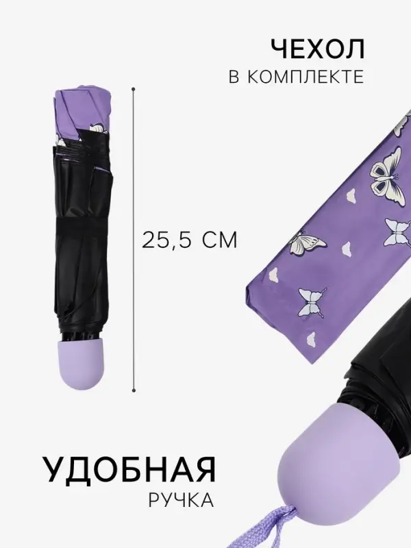 Зонт механический &laquo;Бабочки&raquo;, с проявляющимся рисунком, 4 сложения, 8 спиц, R=47/55 см, d=94 см, МИКС