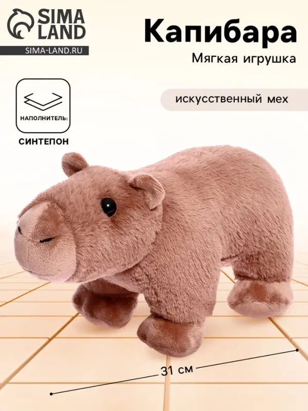 Мягкая игрушка &laquo;Капибара&raquo;, 31 см