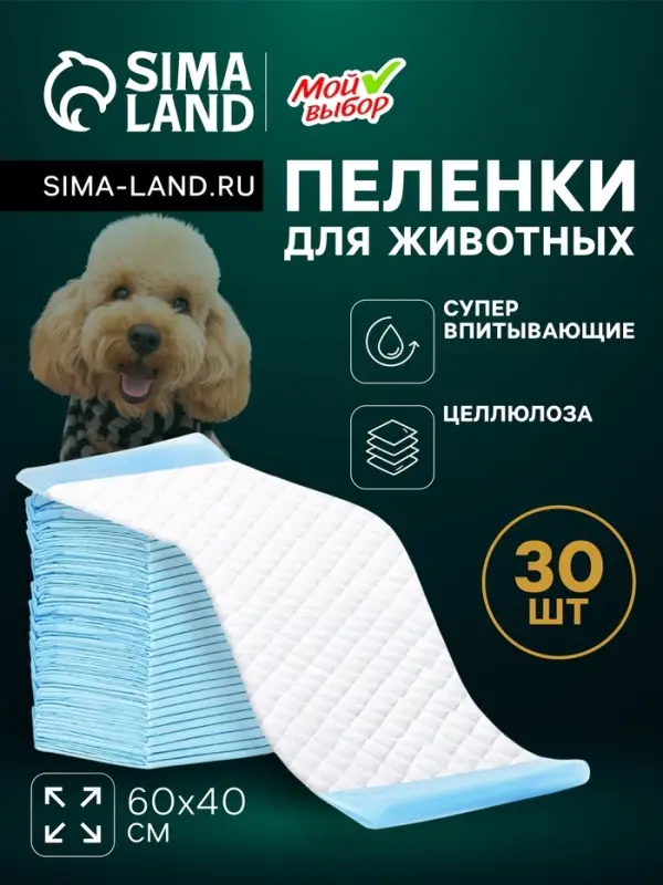 Пелёнки впитывающие &laquo;Мой выбор&raquo;, 60&times;40 см, набор 30 шт., целлюлоза