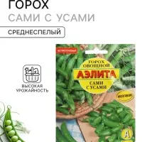 Семена Горох овощной &laquo;Сами с усами&raquo;, сахарный, 25 г, &laquo;АЭЛИТА&raquo;