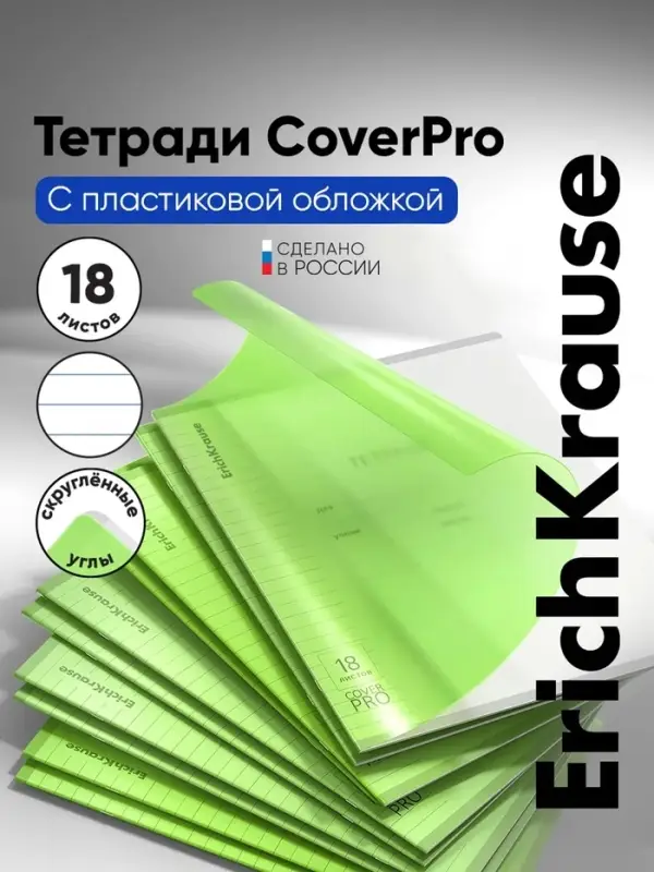 Тетрадь 18 листов в линейку, ErichKrause &laquo;Классика CoverPrо Neon&raquo;, пластиковая обложка, зелёная