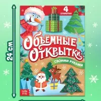 Книга &laquo;Волшебные новогодние открытки&raquo;, 20 стр.