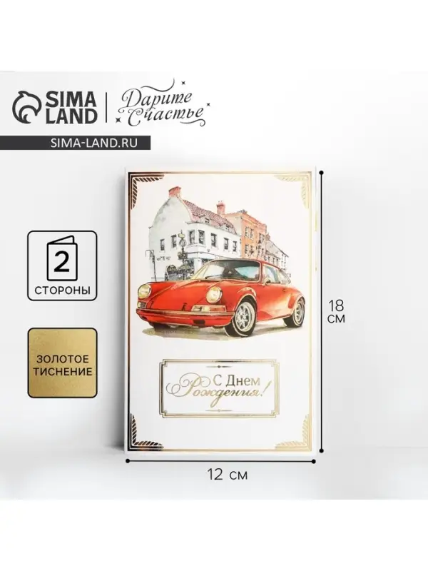 Открытка «С Днём рождения», тиснение, фактурная бумага ВХИ, 12×18 см