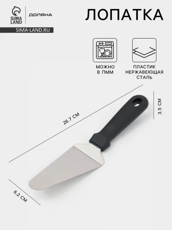 Лопатка для пиццы Доляна, 26.7&times;6.2 см, нержавеющая сталь, чёрная