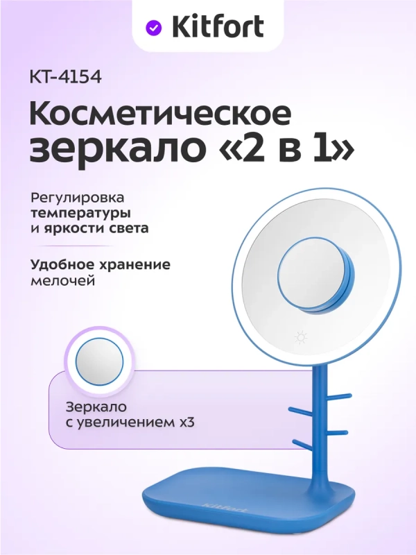 Косметическое зеркало с подсветкой КТ-4154 - 4 Вт Косметическое зеркало с подсветкой КТ-4154 - 4 Вт