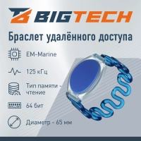 Браслет доступа (RFID-браслет) пружинный Bigtech EM-Marine,синий