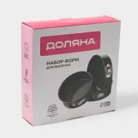 Набор форм для выпечки Доляна &laquo;Элин. Круг&raquo;, 3 предмета: d=22/24/26 см, съёмное дно, антипригарное покрытие, чёрный