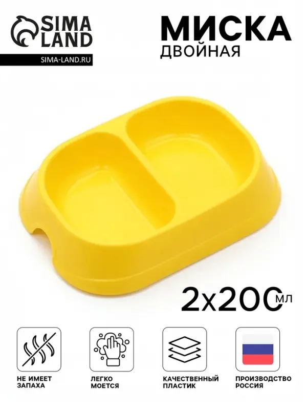 Миска двойная, 2&times;200 мл, пластик, жёлтая