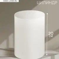 Геометрическая фигура &laquo;&lrm;ЦИЛИНДР&raquo;, 20 см, гипсовая