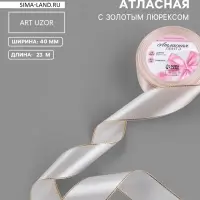 Лента атласная, с золотым люрексом, 40 мм, 23&plusmn;1 м, светло-розовая №44