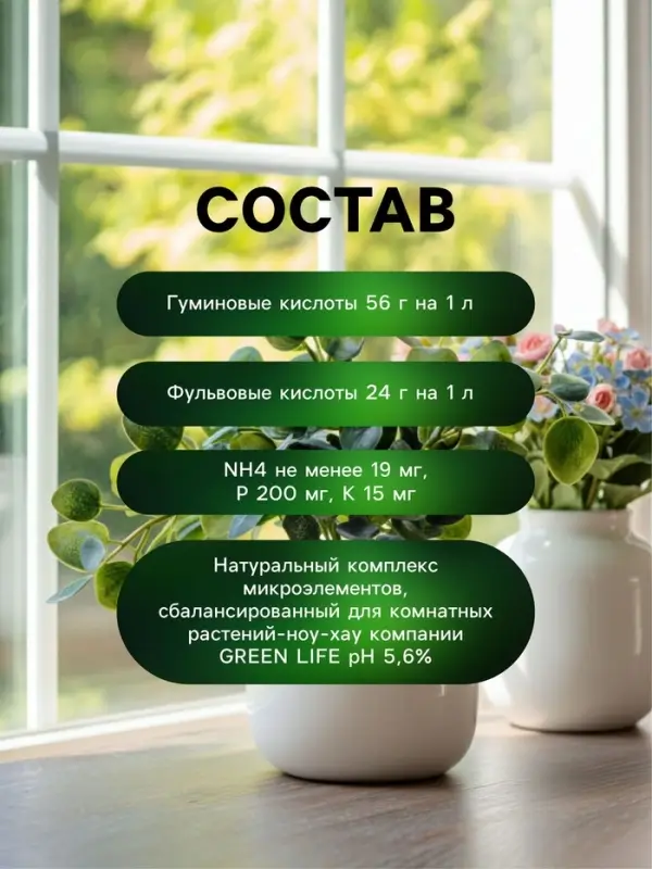 Органическое удобрение для комнатных растений Greenlife, 500 мл