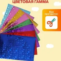 Набор бумаги голографической самоклеящейся &laquo;Звезды&raquo; А4, 8 листов, 8 цветов, рисунок, 80 г/м&sup2;