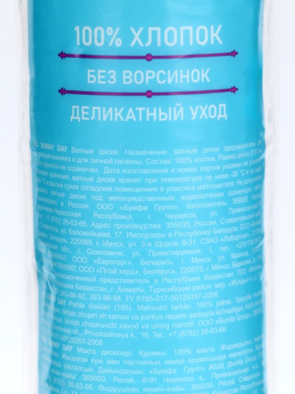 Ватные диски Sunny Day, 150 шт. Ватные диски Sunny Day, 150 шт.