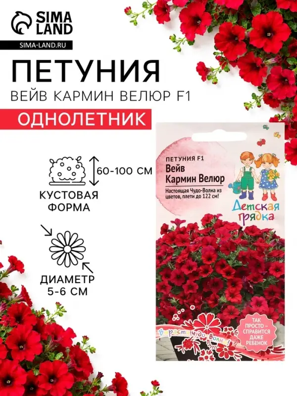 Семена цветов Петуния &laquo;Вейв Кармин Велюр&raquo;, F1, 5 шт.