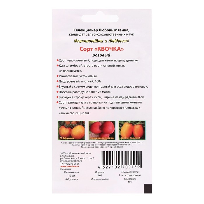 Семена Томат Семена Томат "Квочка розовая", 10 шт