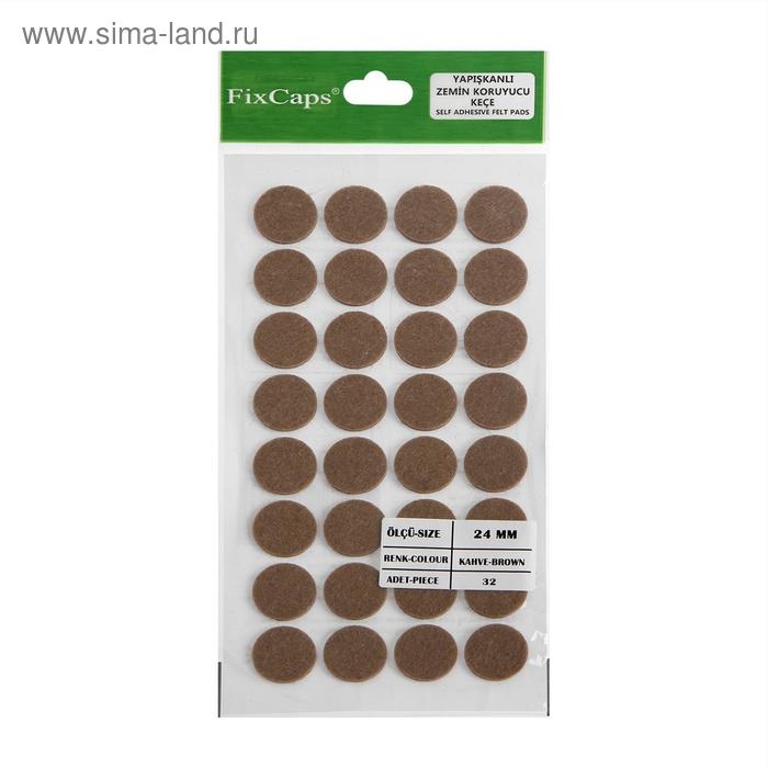 Подпятник войлочный d=24 мм, 32 шт., коричневый Подпятник войлочный d=24 мм, 32 шт., коричневый