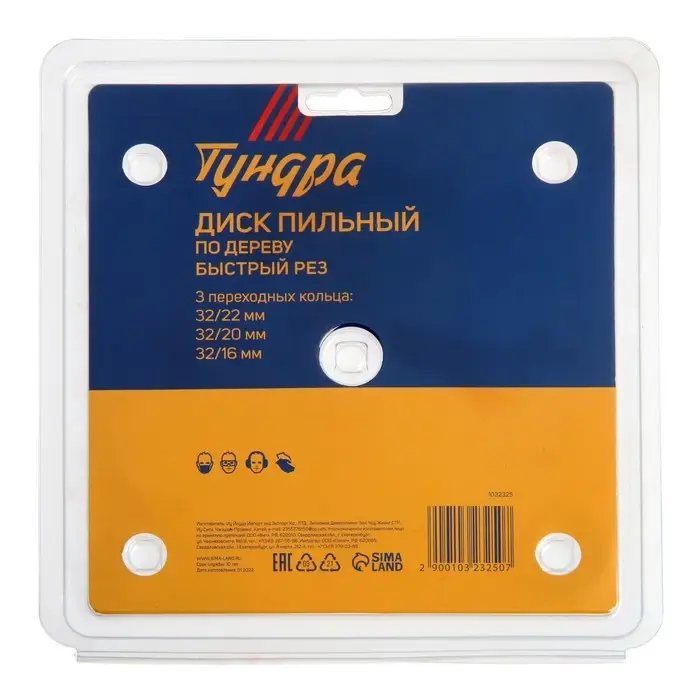 Диск пильный по дереву ТУНДРА, быстрый рез, 150&times;32 мм (кольца на 22,20,16), 24 зуба