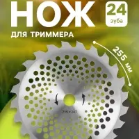 Нож для триммера металлический ТУНДРА, 255&times;25.4 мм, 24 зуба