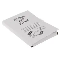 Папка д/бумаг А4, на завязках, Calligrata, 250 г/м&sup2;, до 200 л, белая, картон немелованный