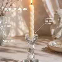 Подсвечник хрустальный &laquo;Кристалл&raquo;, 7&times;7&times;14 см, d=2.2 см