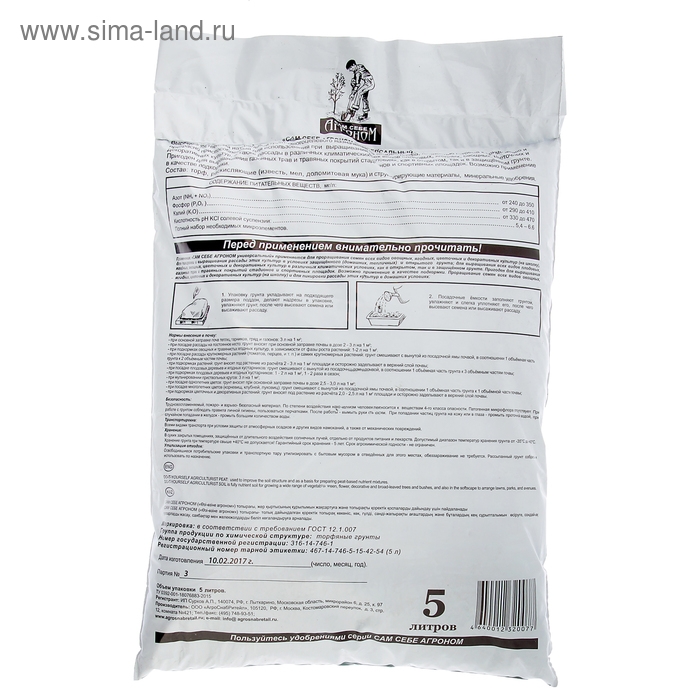 Грунт  Грунт "Сам себе Агроном", универсальный, 5 л.
