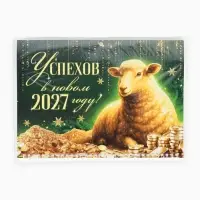 Календарь 2027 квартальный стандарт &laquo;Удача сделает богаче&raquo;