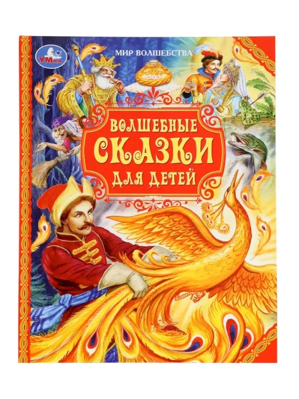 Книга детская &laquo;Волшебные сказки для детей&raquo;, 96 стр.