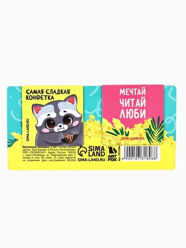 Магнитные закладки 2 шт., 4×4 см, на подложке «Мечтай читай люби»