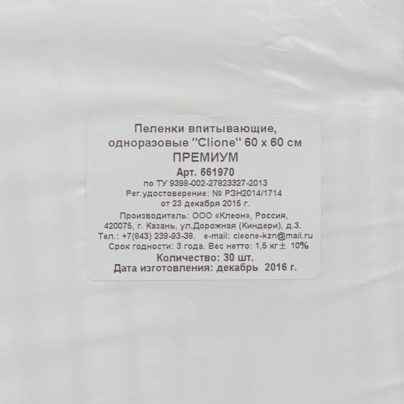 Пелёнка впитывающая 60х60см, ПРЕМИУМ 30шт/уп