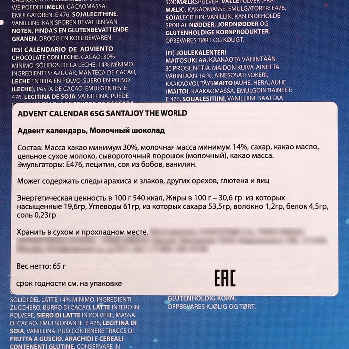 Новый год. Адвент-календарь ChokoTime Новый год. Адвент-календарь ChokoTime "Санта и друзья", 65 г