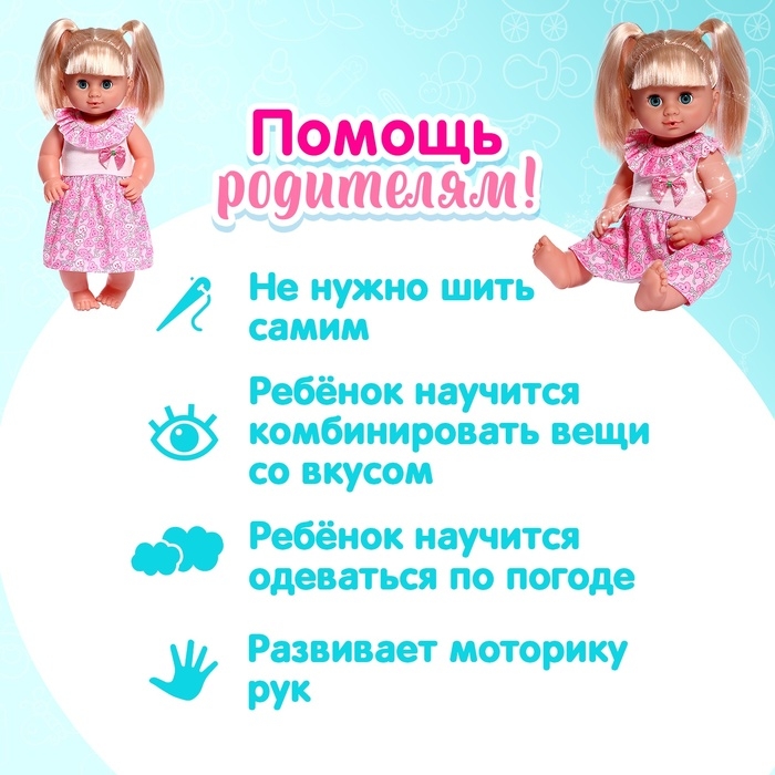 Одежда «Мамина радость»: платье, для пупса 38-42 см Одежда «Мамина радость»: платье, для пупса 38-42 см