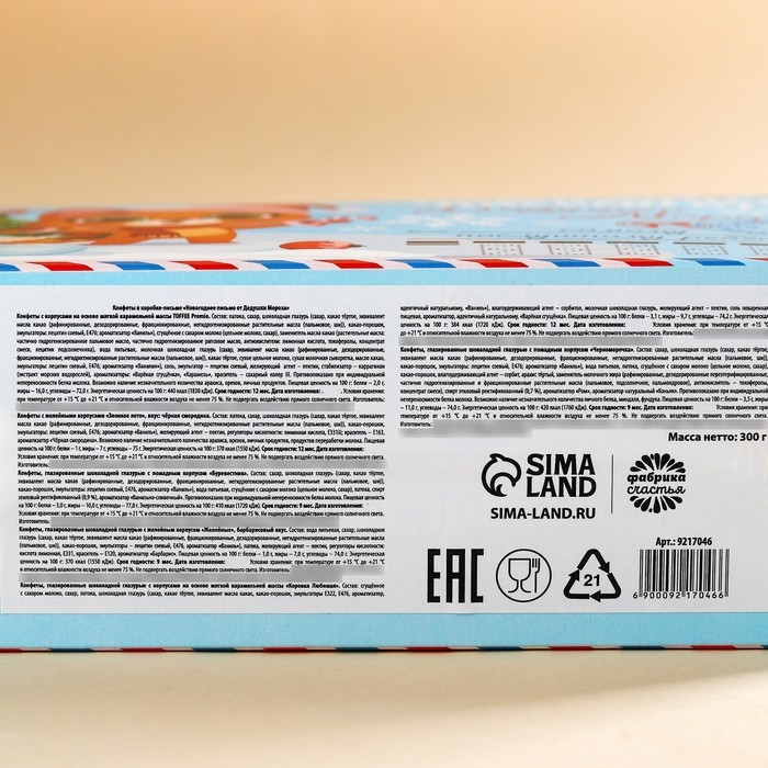 Конфеты в коробке-письме «Новогоднее письмо от дедушки мороза», 300 г. Конфеты в коробке-письме «Новогоднее письмо от дедушки мороза», 300 г.