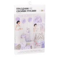 Набор для оформления праздника «Наша свадьба»