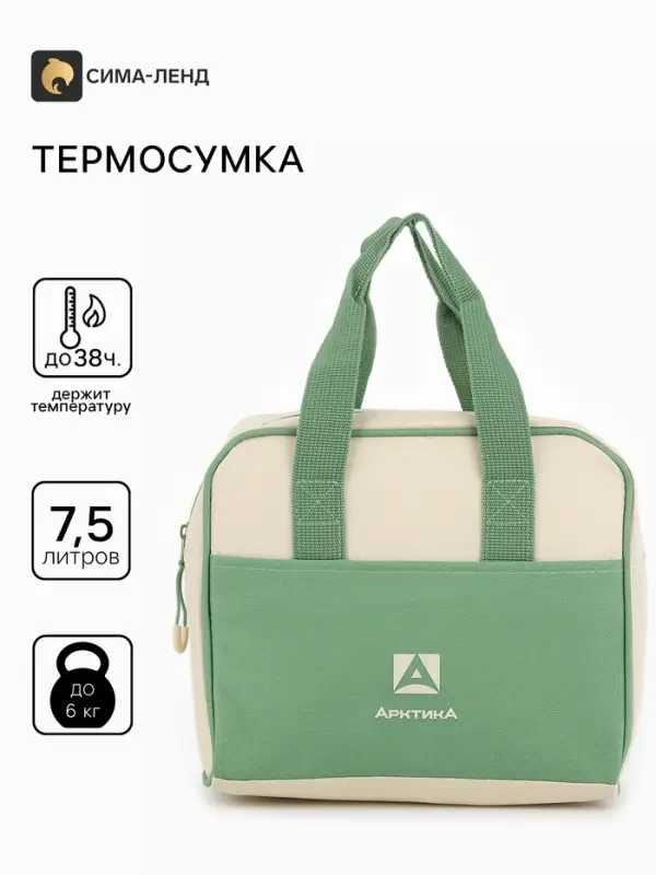Термосумка для ланча &laquo;Арктика&raquo;, 7.5 л, 22.5&times;15&times;21 см, зеленая