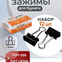 Набор зажимов для бумаг Calligrata, чёрные, 19 мм, 12 штук, в картонной коробке