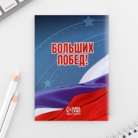 Набор блокнот А6, 32 листа и ручка пиши-стирай «23 февраля: С днем защитника отечества»